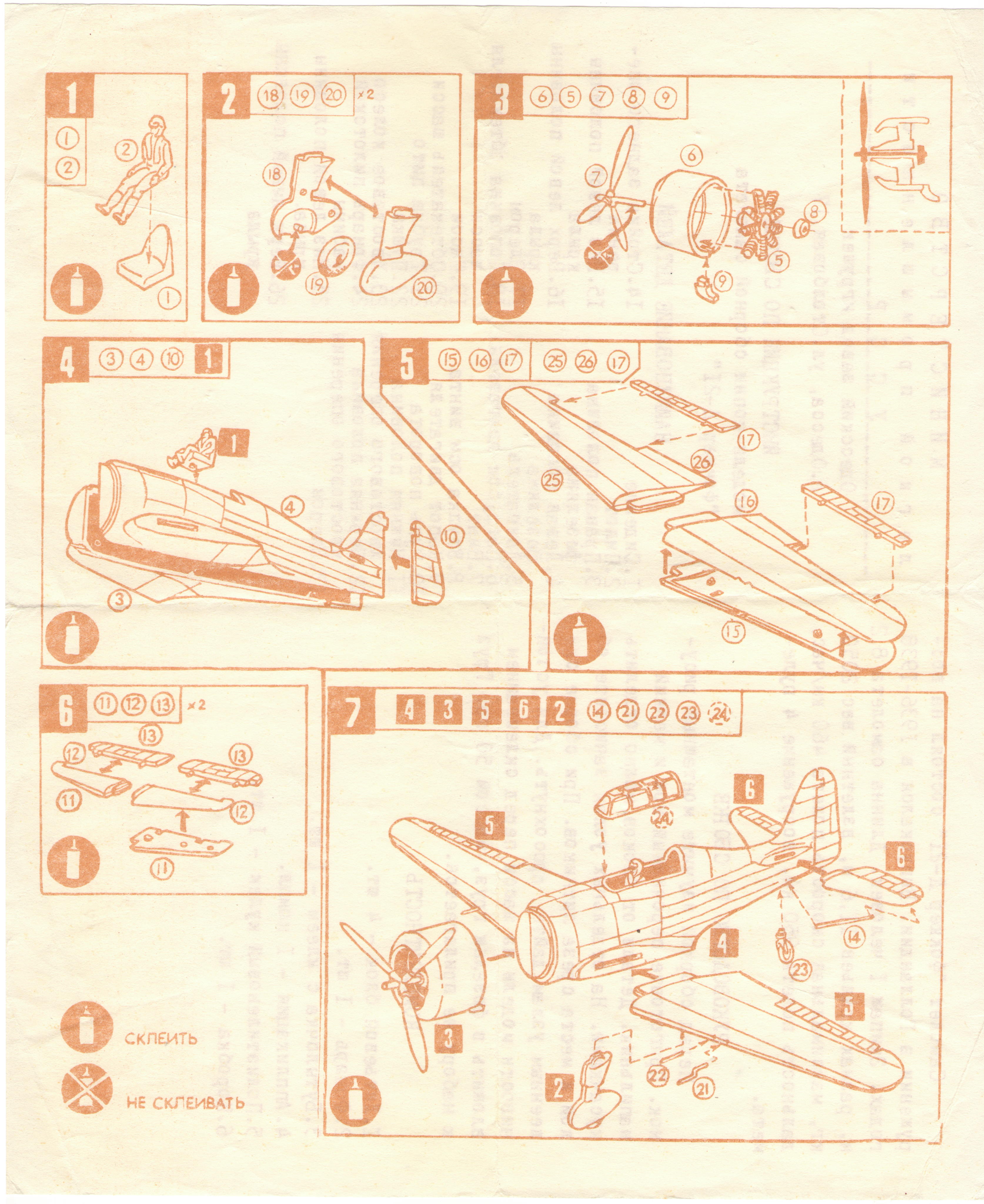 Сборочная инструкция F-156 Odessa toy factory Fokker-21